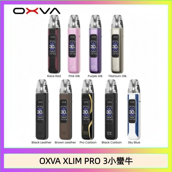 OXVA XLIM PRO 3小蠻牛 OXVA XLIM Pro 3 Pod小蠻牛三代電子煙主機空倉