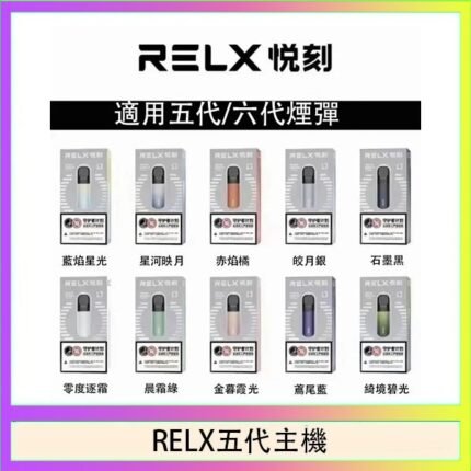 悅刻Relx小煙油3%尼古丁濃度30ml/瓶