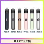 悅刻Relx小煙油3%尼古丁濃度30ml/瓶