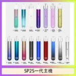 SP2S思博瑞電子煙主機霧化桿通用1代煙桿