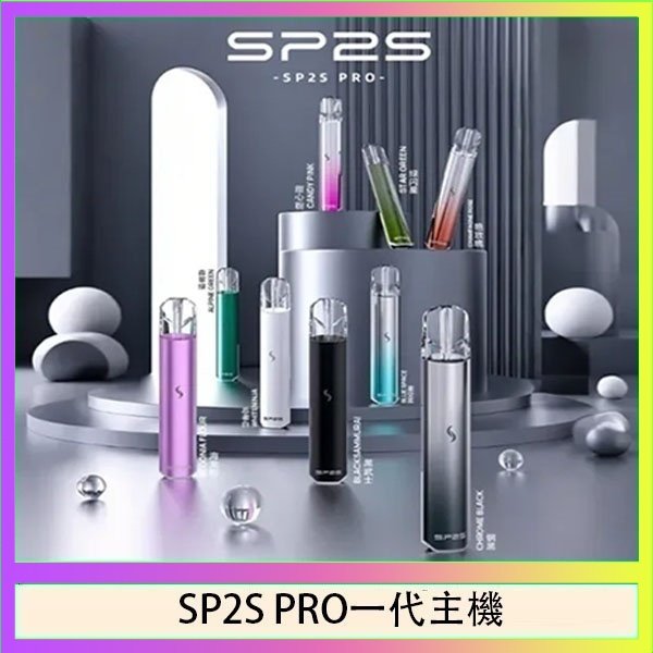 SP2S一代主機國際版 SP2S主機國際版 通用一代電子煙