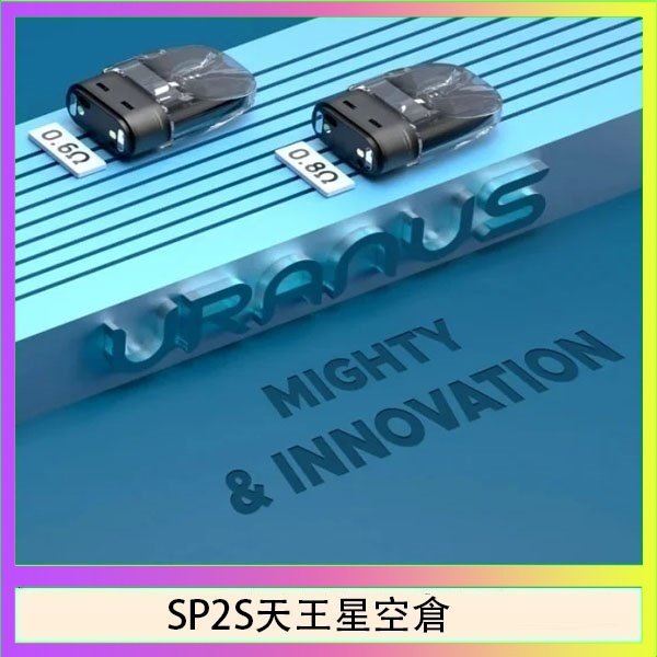 思博瑞SP2S天王星系列注油式電子菸小蠻牛空倉煙彈