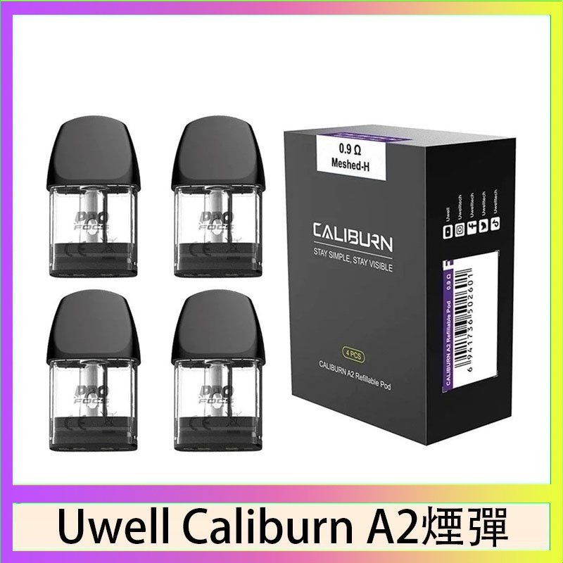 Uwell Caliburn A2空倉 Uwell Caliburn A2 咖哩棒煙彈空倉官網