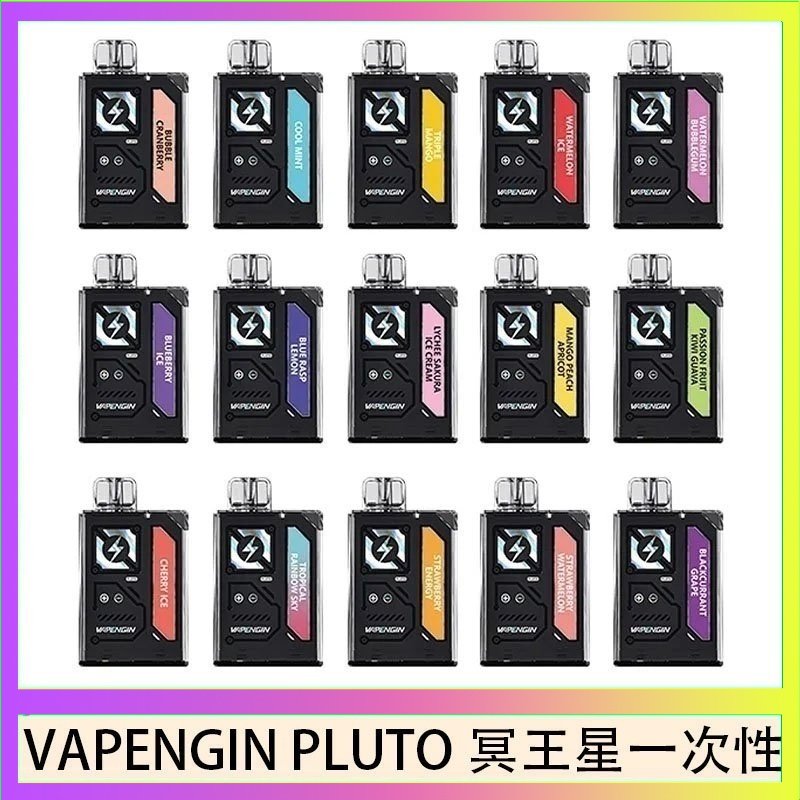 VAPENGIN PLUTO冥王星 VAPENGIN PLUTO冥王星充電拋棄式電子煙7500口一次性