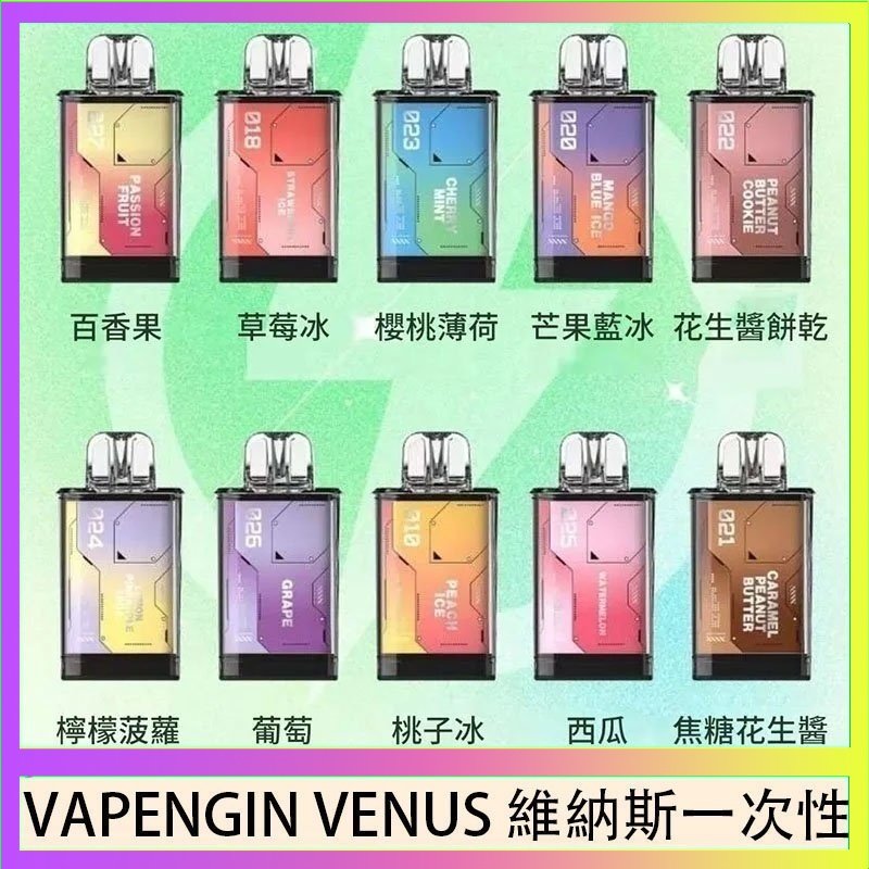 VAPENGIN VENUS維納斯 VAPENGIN VENUS維納斯替換彈主機一次性600口
