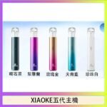 XIAOKE梟客五代電子煙智能變檔主機|5色可選|通用五代煙彈