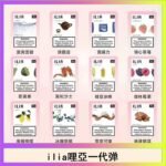 29種口味|ILIA一代發光煙彈 通用一代主機 3枚入