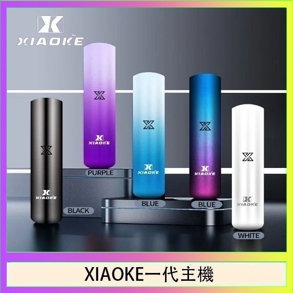 xiaoke一代主機 XIAOKE梟客一代電子煙智能變檔主機|5色可選|通用一代煙彈