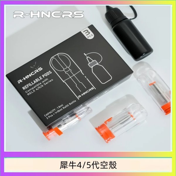 犀牛5代空倉 R-HNCRS犀牛通用SP2S/relx 4/5/6代主機空殼 一盒3顆