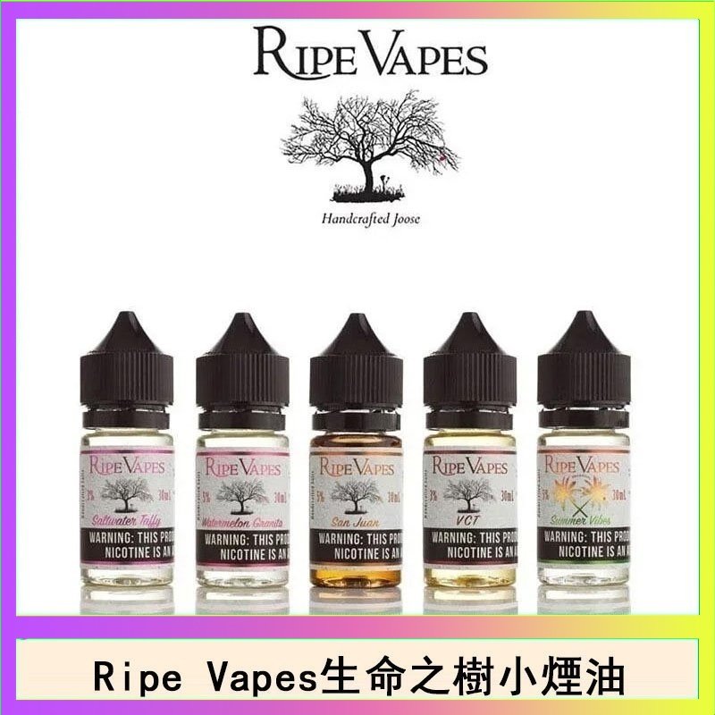 生命之樹 Ripe Vapes生命之樹VCT雪茄聖胡安小煙油官網