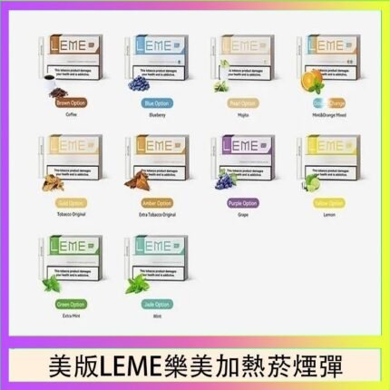 美版LEME樂美加熱菸煙彈通用IQOS主機官網