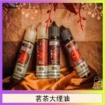 茗茶大煙油60ml（0mg）日本進口