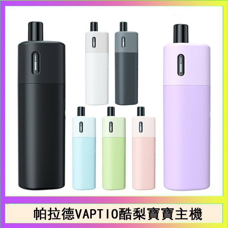 酷梨寶寶 帕拉德VAPTIO AVOCADO BABY KIT酪梨寶寶主機空倉煙彈